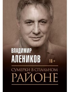 Сумерки в спальном районе