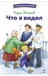 Что я видел