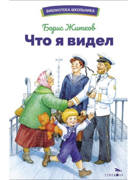 Что я видел