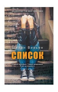 Список