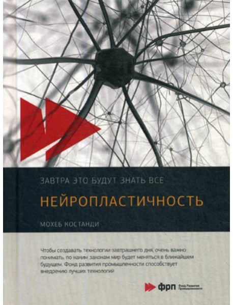 Нейропластичность