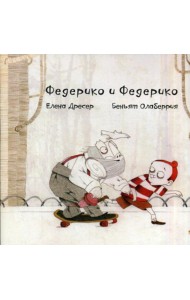 Федерико и Федерико. 4-е изд., +CD
