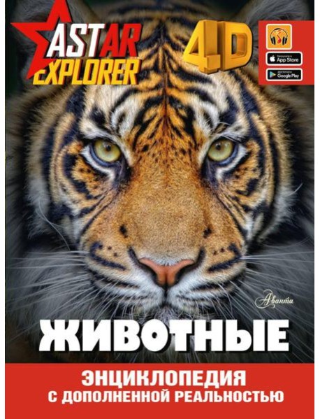Животные
