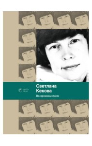 Во времени ином