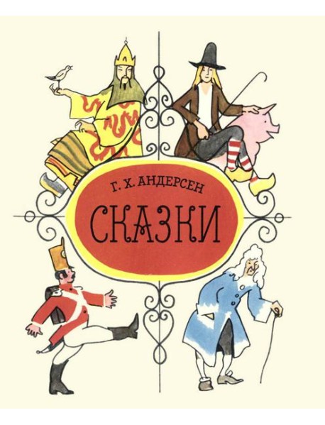 Сказки