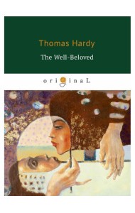 The Well Beloved = Возлюбленная: на англ.яз