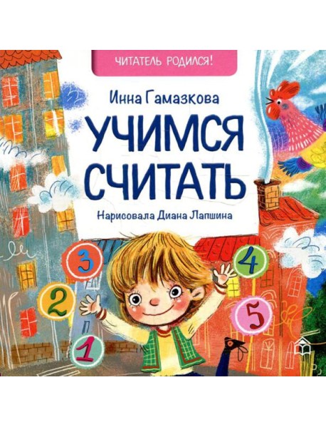 Учимся считать: стихи