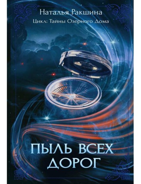 Пыль всех дорог