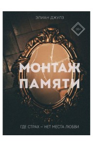 Монтаж памяти