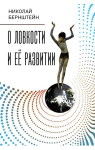 О ловкости и ее развитии