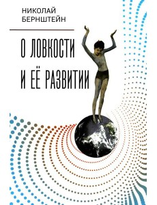 О ловкости и ее развитии