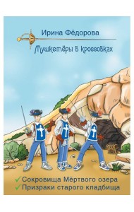 Сокровища мертвого озера. Призраки старого кладбища