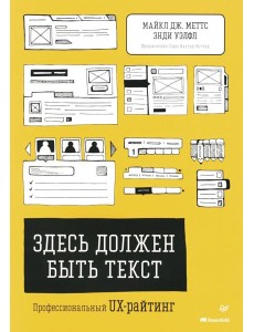 Здесь должен быть текст. Профессиональный UX-райтинг