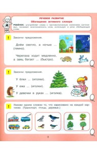 Тесты для детей 5-ти лет. 2-е изд., стер
