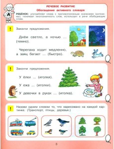 Тесты для детей 5-ти лет. 2-е изд., стер