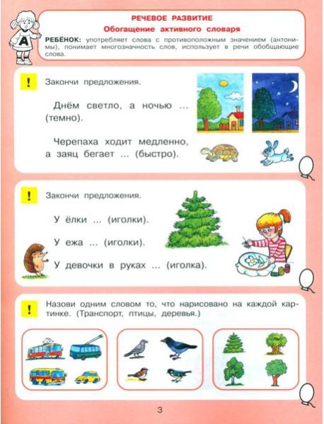 Тесты для детей 5-ти лет. 2-е изд., стер