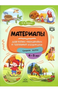 Материалы для папок-передвижек в групповой раздевалке. Средняя группа 4-5 лет