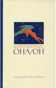 Она/Он. Рассказы