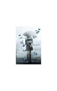 Не отдавай меня другим