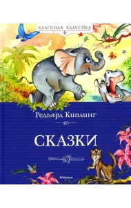 Сказки