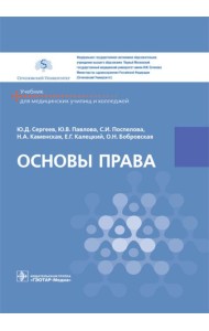 Основы права: Учебник