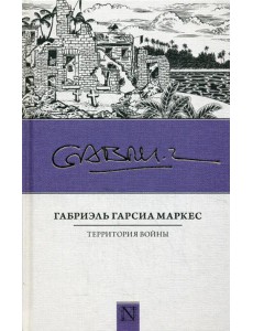 Территория войны Территория войны