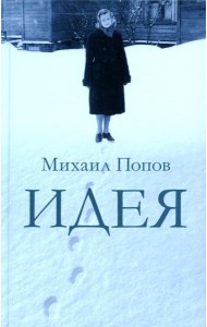 Идея: сборник прозы