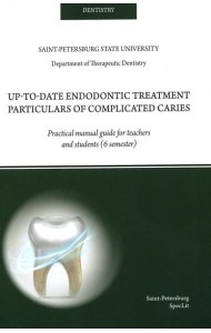 Up-to-date endodontic treatment particulars of complicated caries: на англ.яз