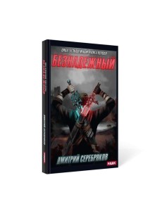 Безнадежный. Кн. 1