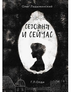 Сегодня и сейчас Сегодня и сейчас