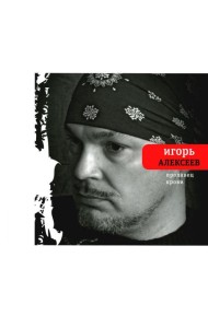 Продавец крови