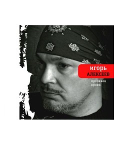 Продавец крови