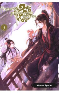 Магистр дьявольского культа. Т. 3. 5-е изд., испр