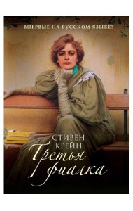 Третья фиалка