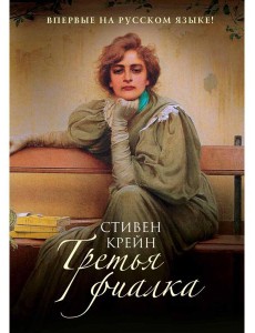 Третья фиалка
