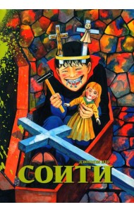 Соити: манга