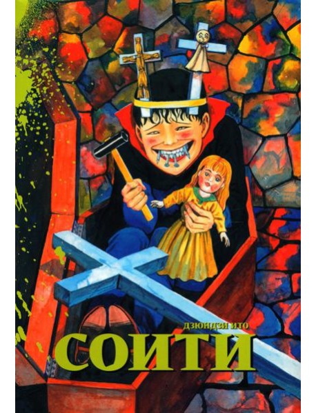 Соити: манга