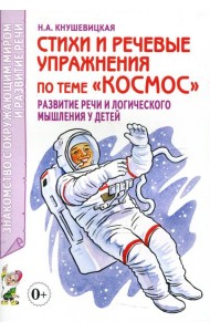 Стихи и речевые упражнения по теме 