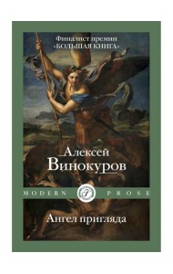 Ангел пригляда