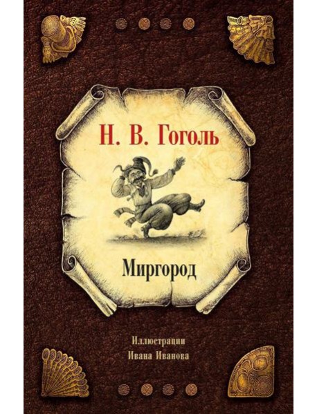 Миргород