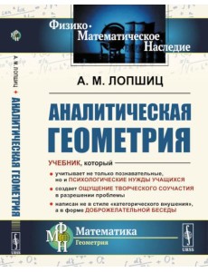 Аналитическая геометрия. 2-е изд Аналитическая геометрия. 2-е изд