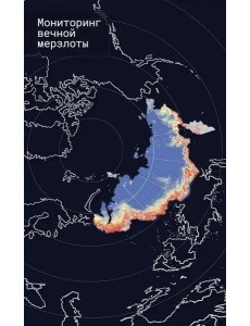 Мониторинг вечной мерзлоты