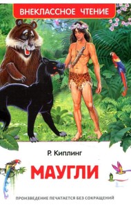 Маугли
