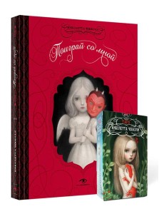 "Поиграй со мной" и Таро Николетты Чекколи