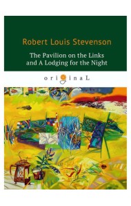 The Pavilion on the Links and A Lodging for the Night = Дом на Дюнах и Ночлег: на англ.яз