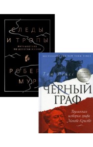 Исторический бестселлер. Вып. 1 (комплект из 2-х книг)