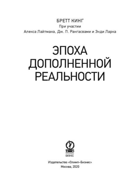 Эпоха дополненной реальности
