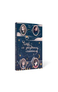 Чай со звездным сиянием