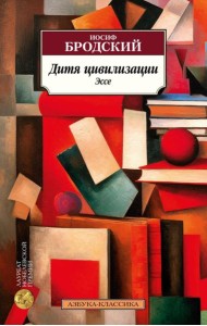 Дитя цивилизации: эссе