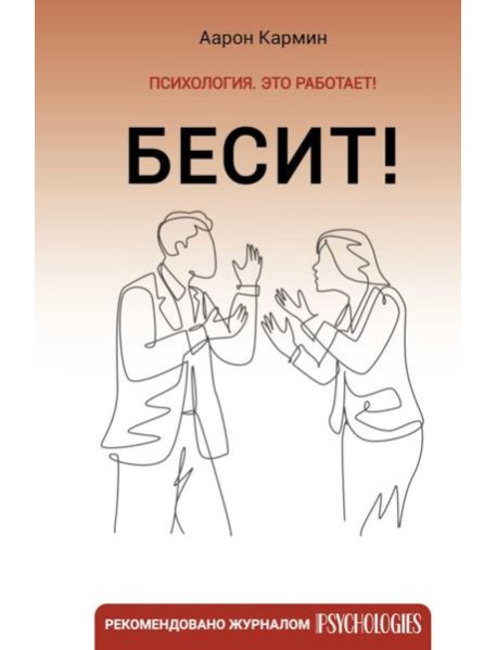 Бесит! Как быстро справиться с гневом